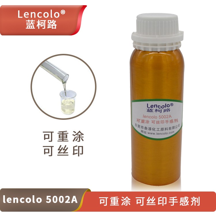 Lencolo 5002A可重涂，可絲印手感劑.jpg