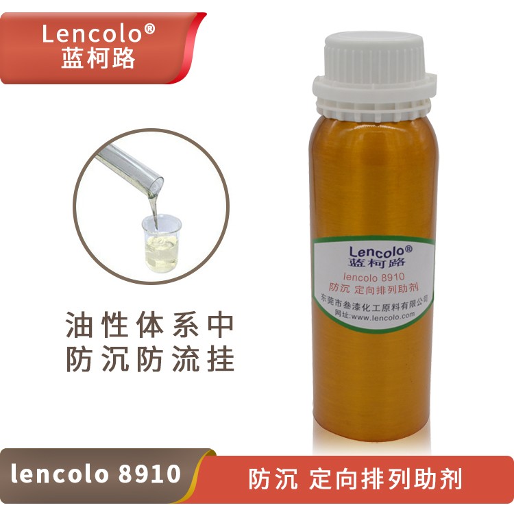 Lencolo 8910 防沉、定向排列助劑.jpg