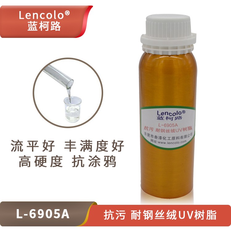 L-6905A 抗污、耐鋼絲絨UV樹脂.jpg