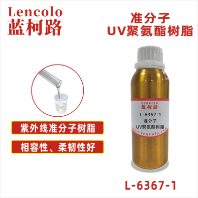 L-6367-1 準分子UV聚氨酯樹脂 皮革、PU、ABS、PC、PET 塑料薄膜 紙張涂布 柔和膚感
