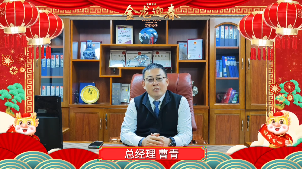 龍年大吉 藍柯路給大家拜年了！
